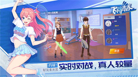 飞羽青春官方版截图