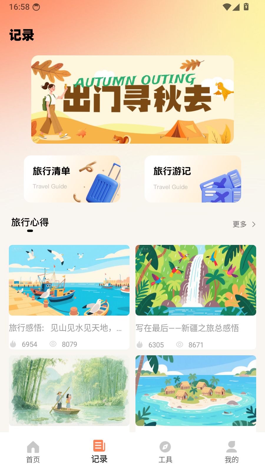 小旅豆截图