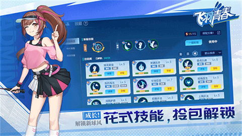 飞羽青春官方版截图