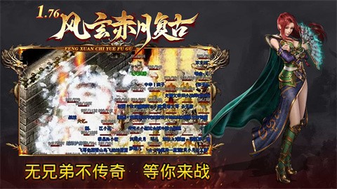 风玄176赤月复古截图