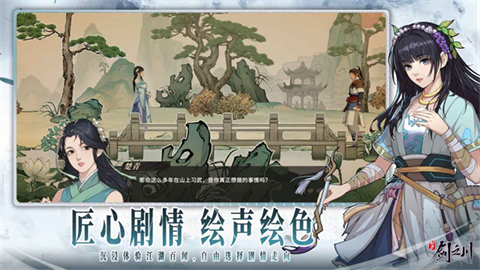 对决剑之川官网版截图