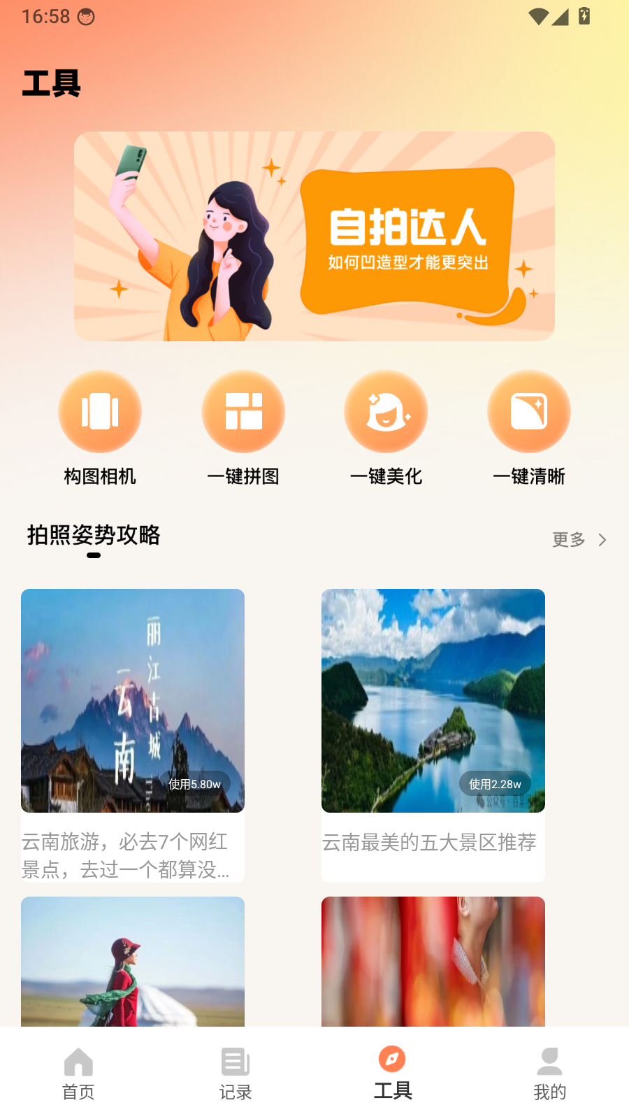 小旅豆截图