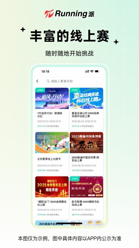 Running派截图
