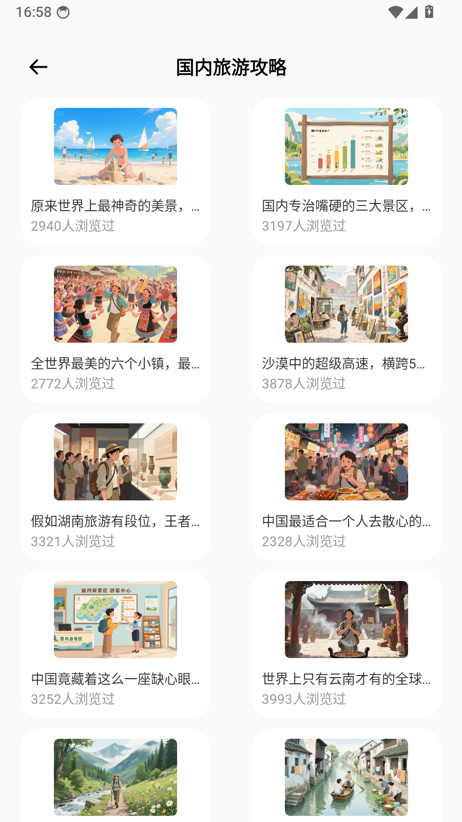 小旅豆截图