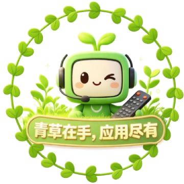 青草助手