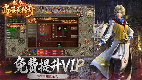 盛华高爆真传奇截图