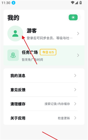 漫舍截图