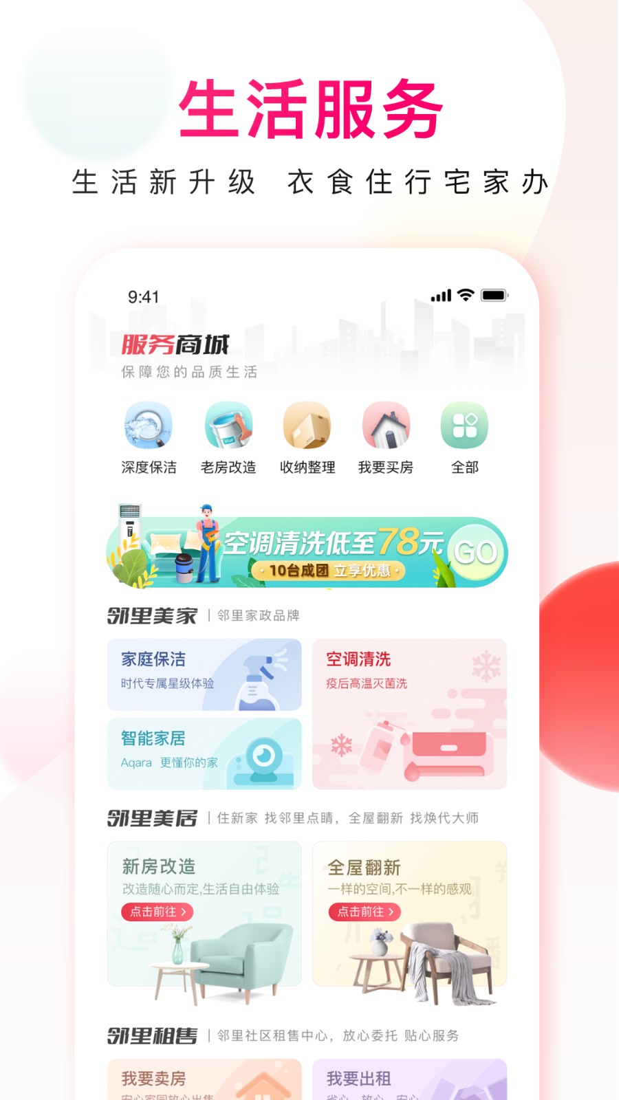 邻里邦截图