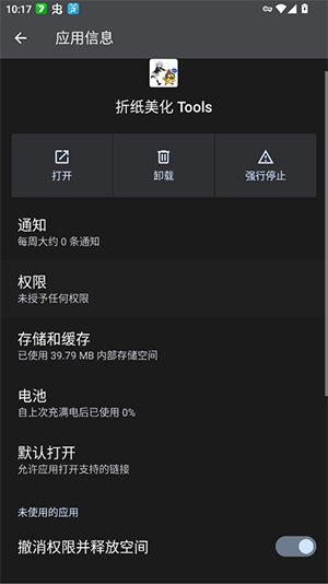 折纸美化Tools截图