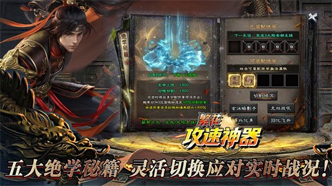 繁花攻速神器截图