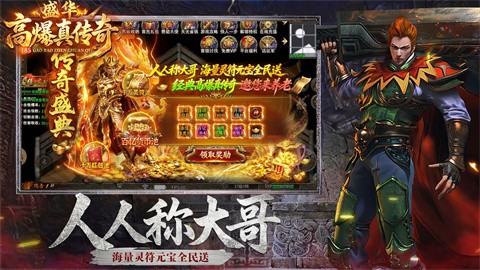 盛华高爆真传奇截图