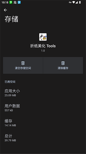 折纸美化Tools截图