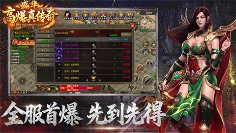 盛华高爆真传奇截图