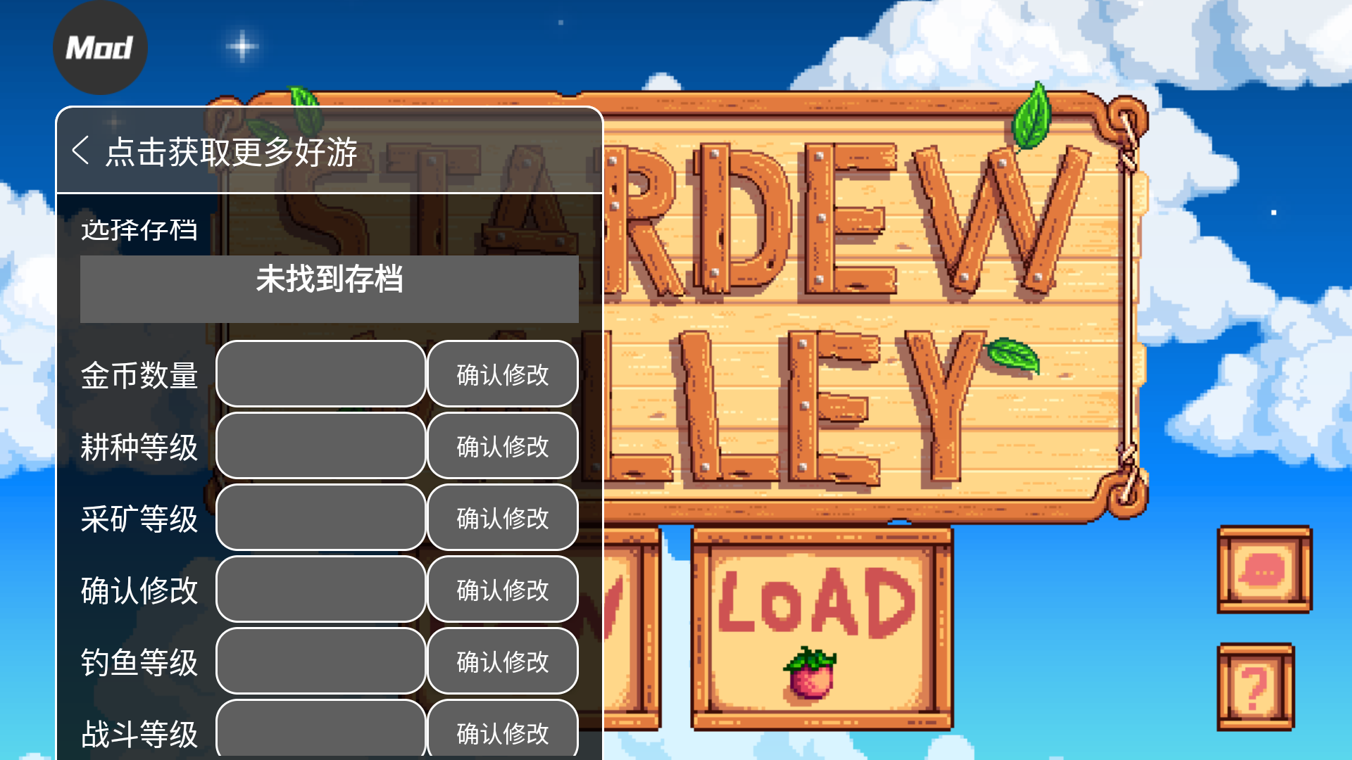 星露谷物语菜单版截图1