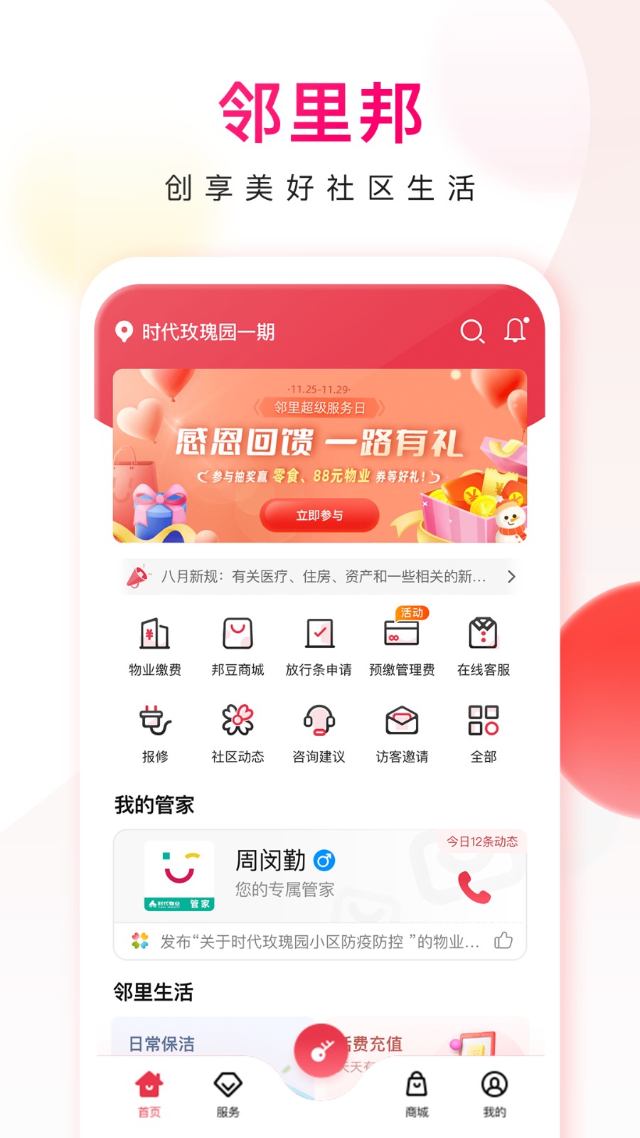 邻里邦截图