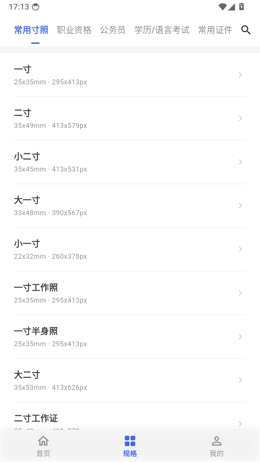 魔镜证件照截图
