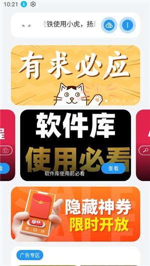 小虎软件库免费版截图