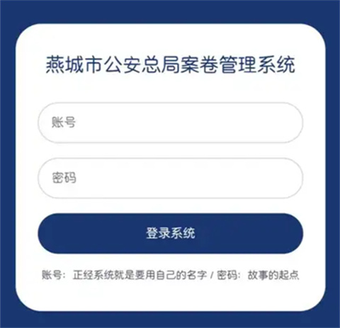 默读案卷管理系统
