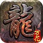 万花专属沉默