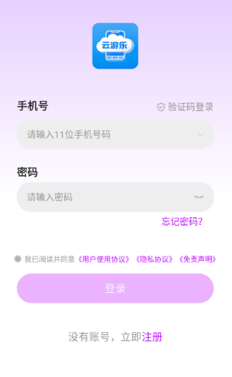云游乐云手机截图
