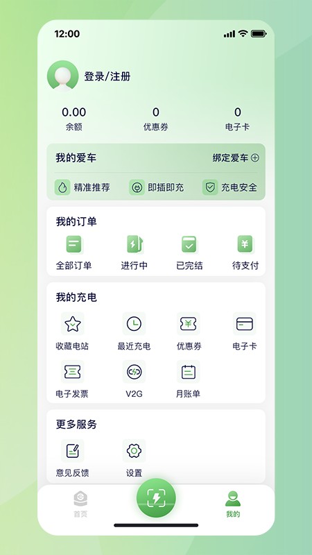 合肥充电截图