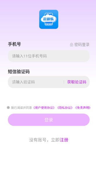 云游乐云手机截图