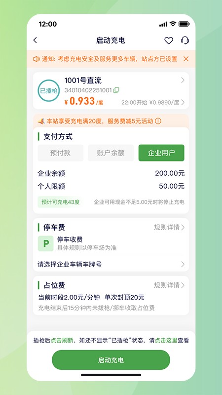 合肥充电截图
