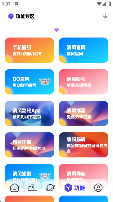 清风软件库2.1截图