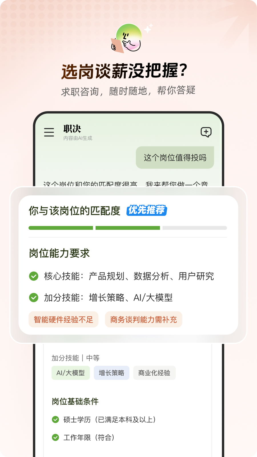 职决截图