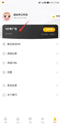 米阅小说阅读器截图