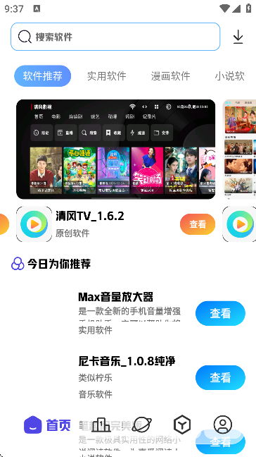 清风软件库2.1截图