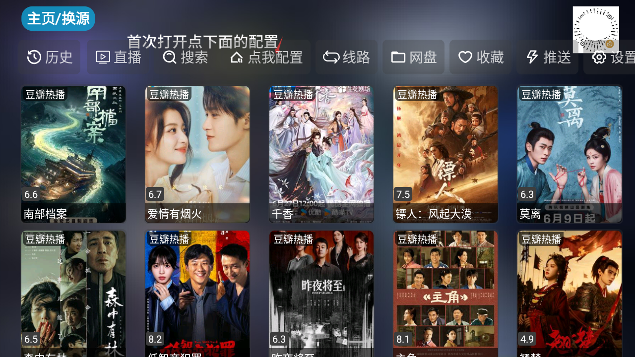 讴歌影视仓截图