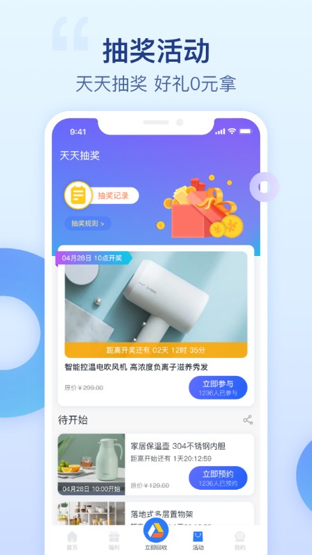 爱裹旧衣服回收截图