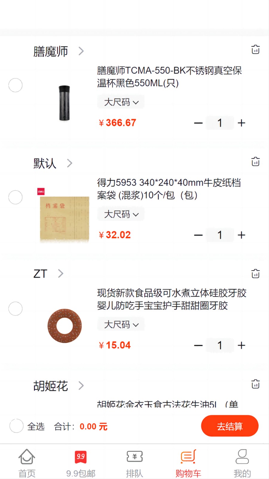 排得商城截图