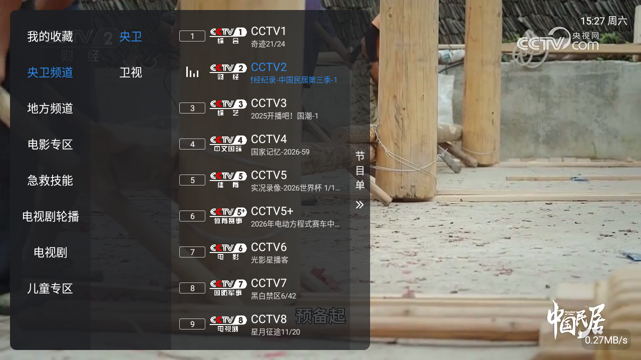 新蓝天直播截图