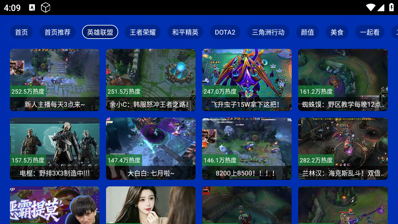 网络直播大全截图