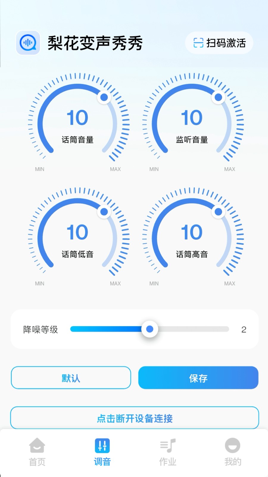 梨花变声秀秀截图
