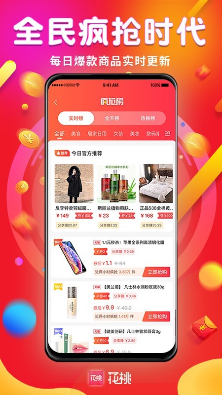 花桃截图1