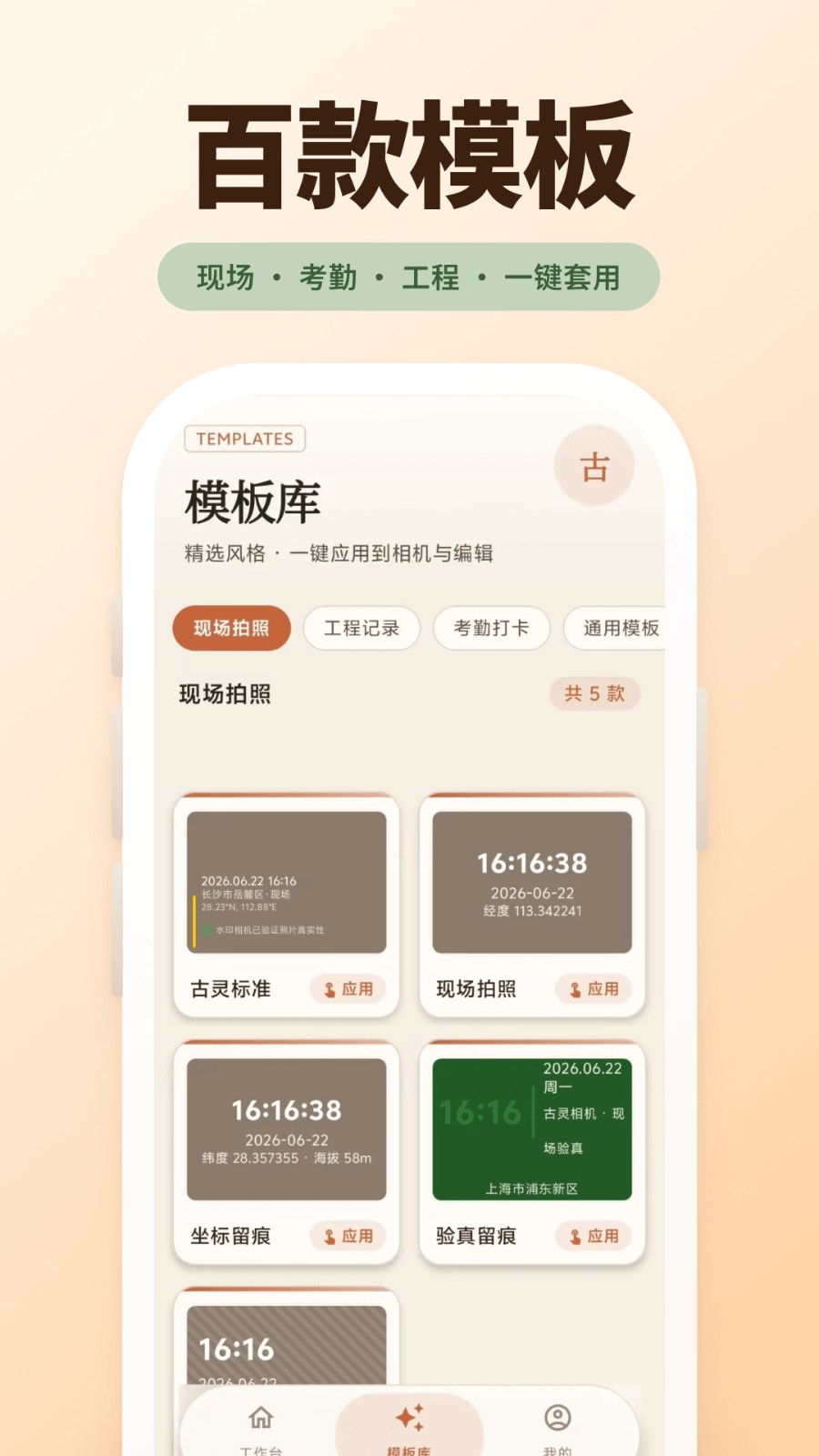 古灵相机截图3
