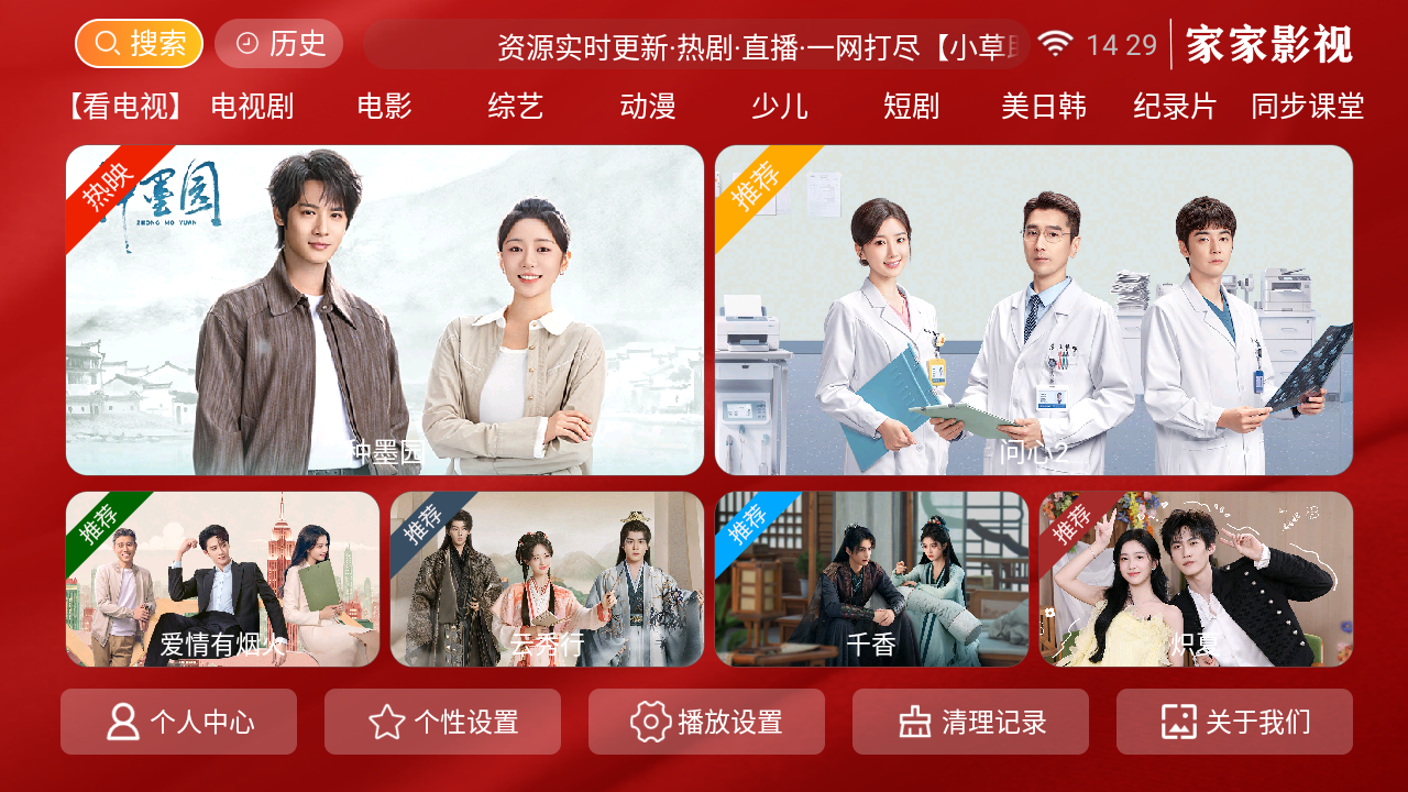 家家影视截图