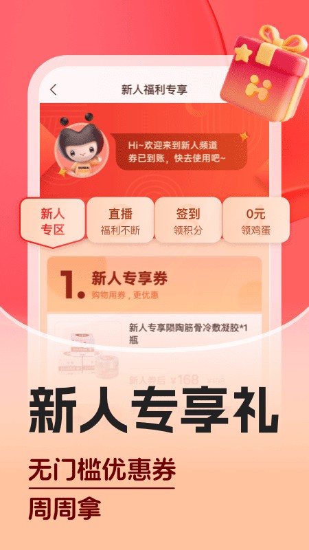 惠买截图