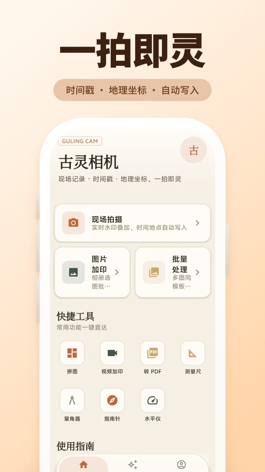 古灵相机截图4