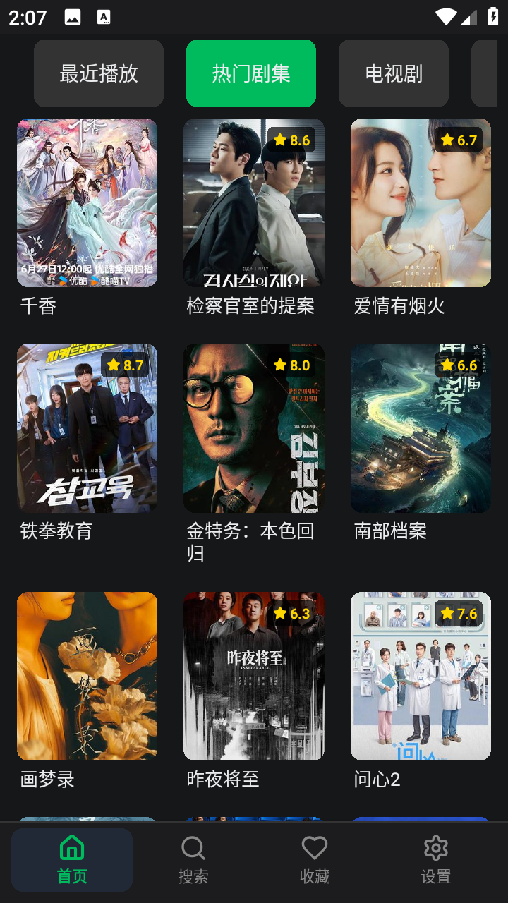 OrionTV截图