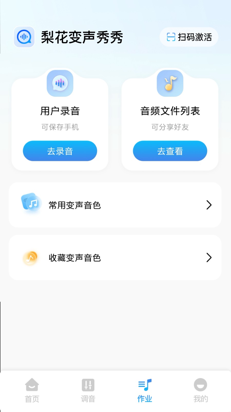 梨花变声秀秀截图