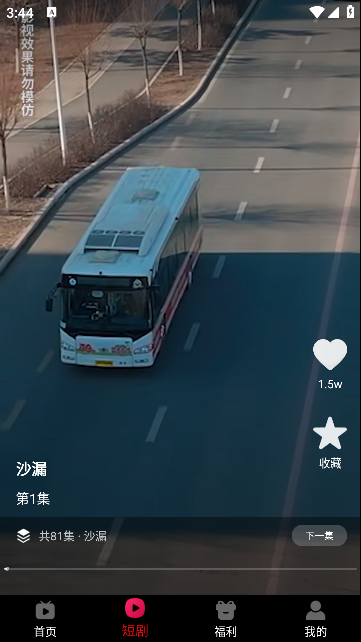 星图漫剧截图