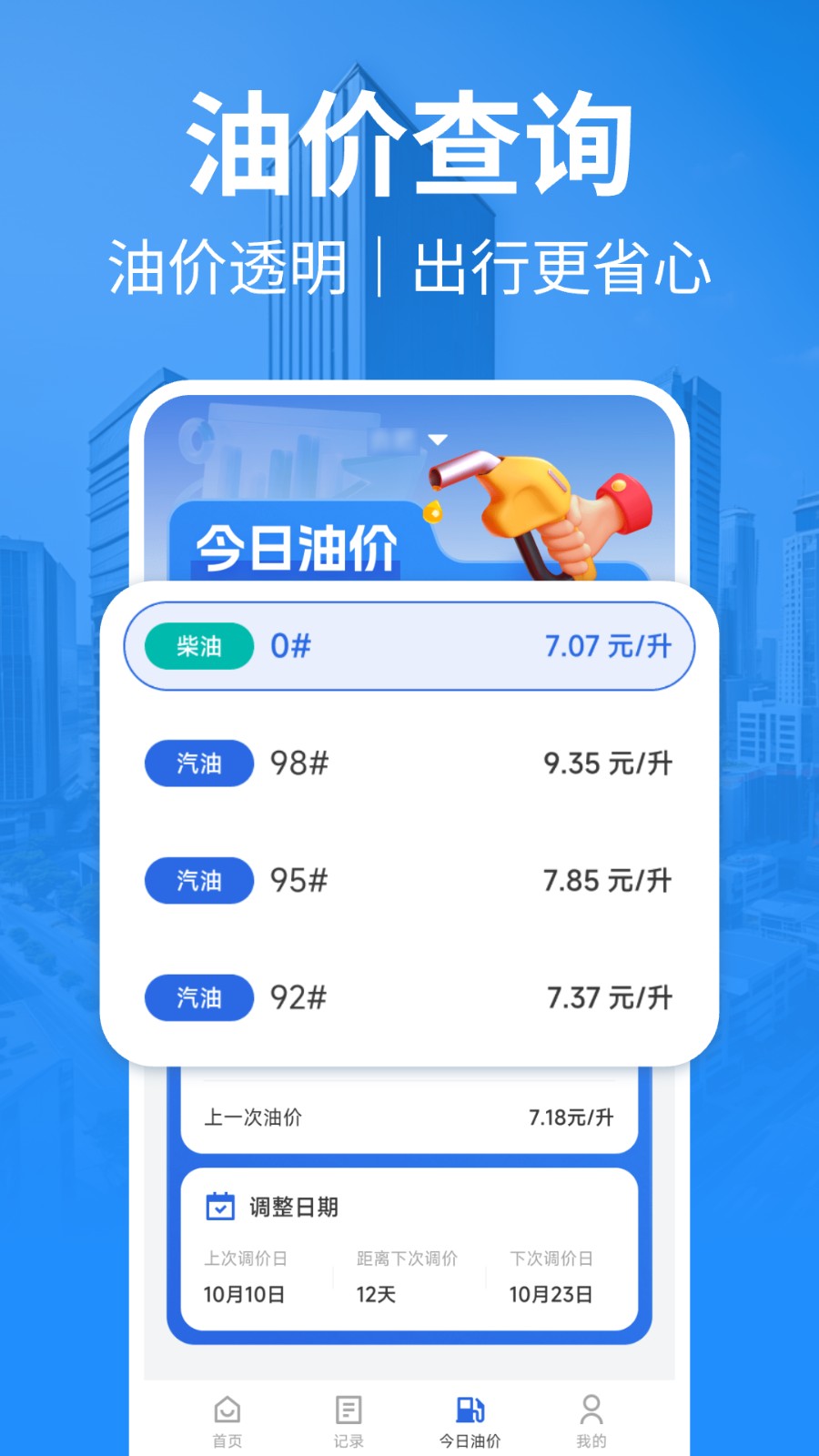 出租车计费截图