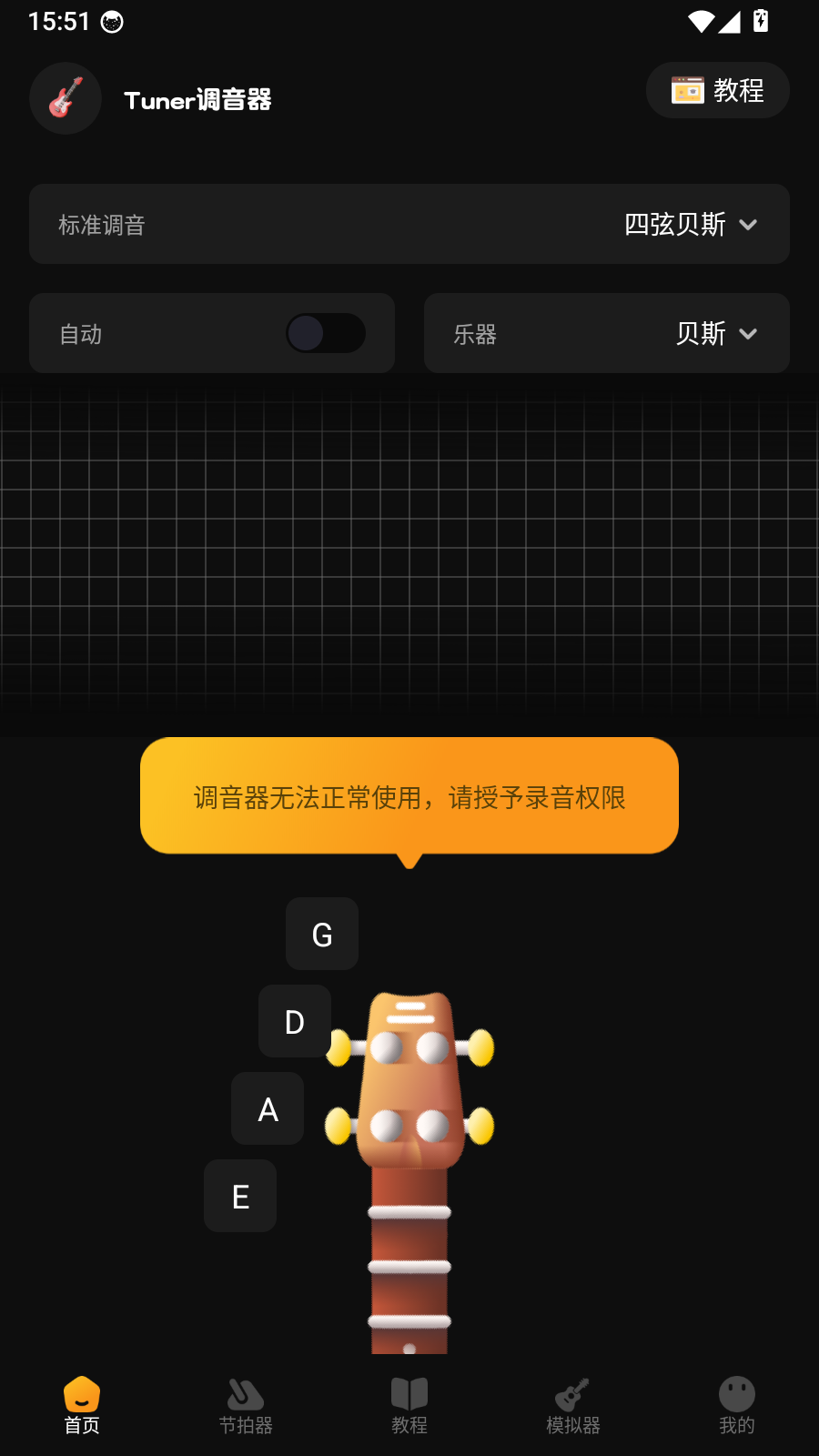 Tuner调音器截图