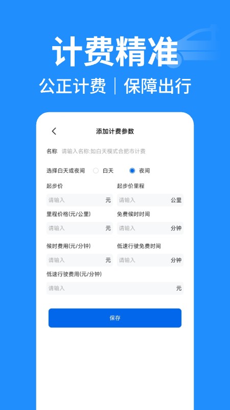 出租车实时计价截图