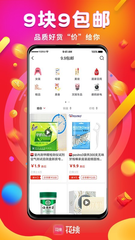 花桃截图2