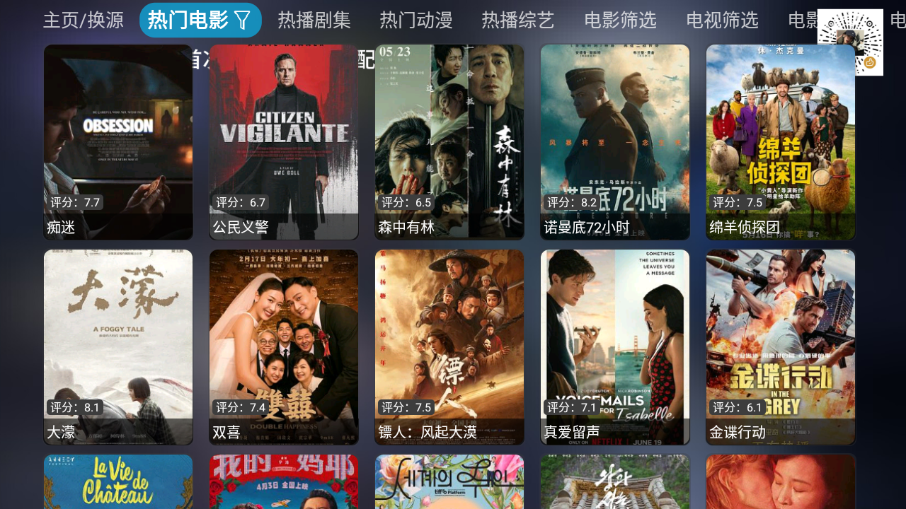 讴歌影视仓截图